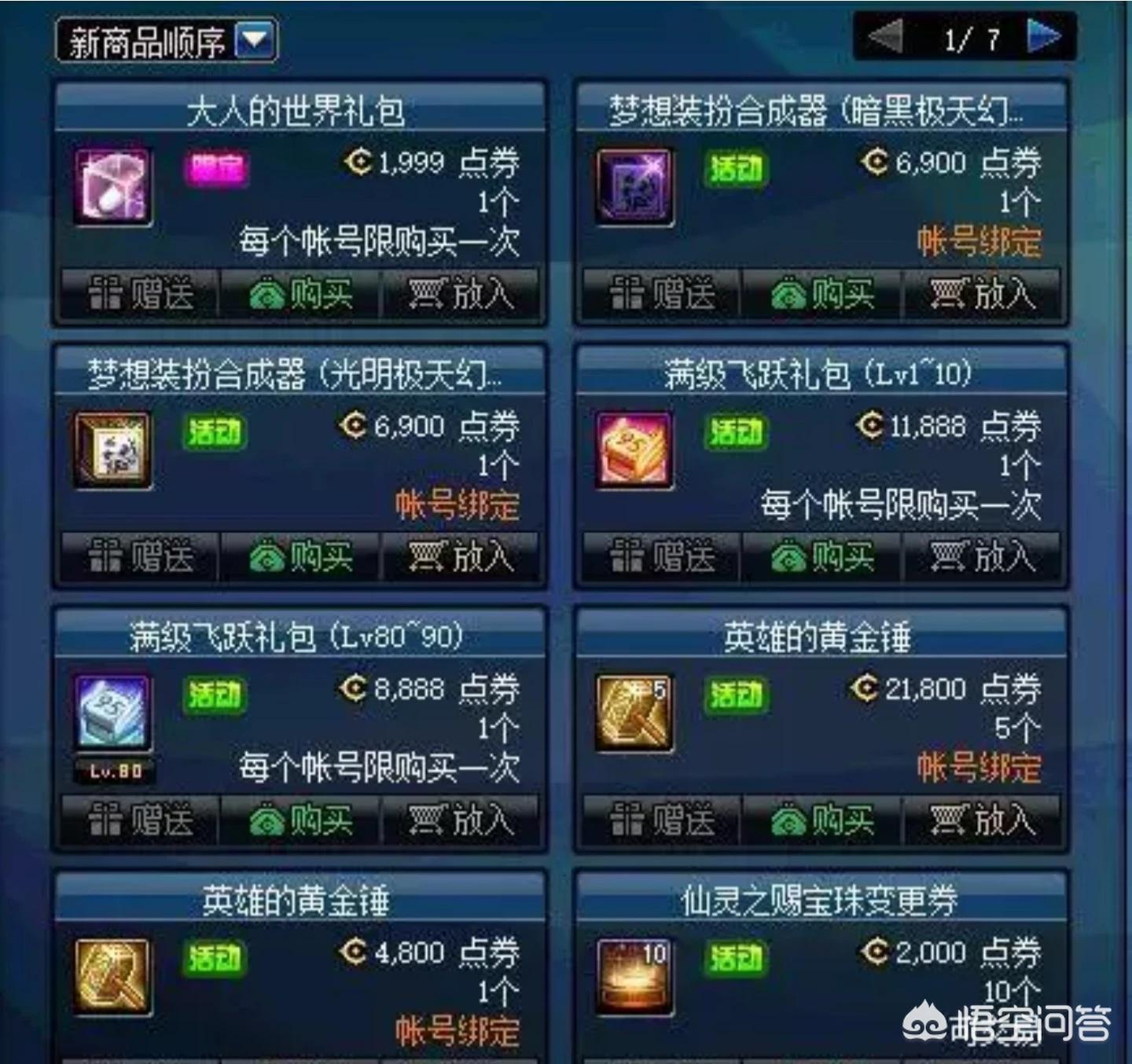 dnf天空套8_dnf天空套8件套属性