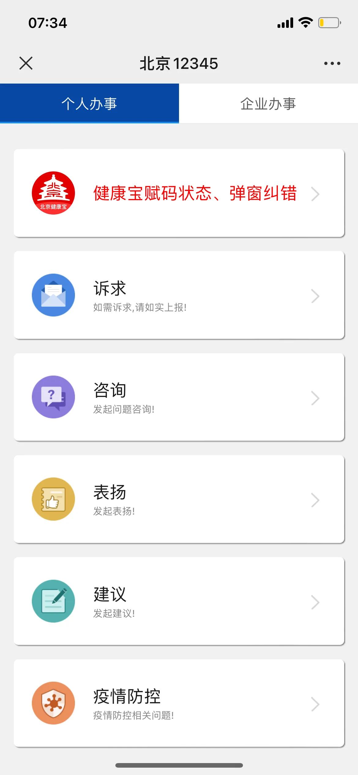 健康宝弹窗4怎么解除_健康宝弹窗如何解决