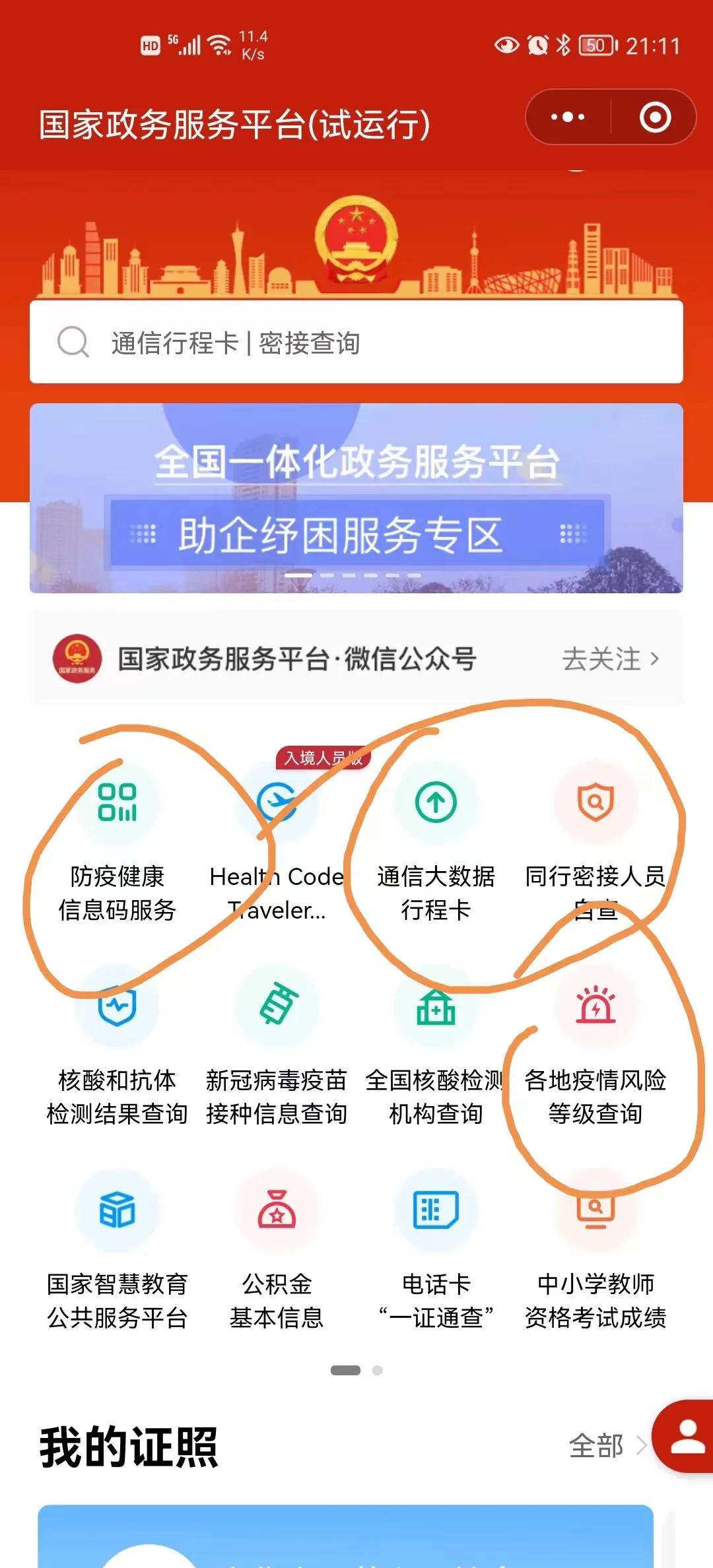 健康宝弹窗4怎么解除_健康宝弹窗如何解决