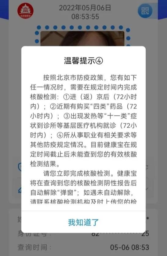 健康宝弹窗4怎么解除_健康宝弹窗如何解决