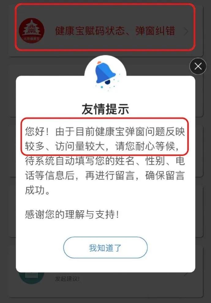 健康宝弹窗4怎么解除_健康宝弹窗如何解决