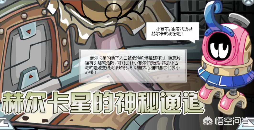 赛尔号赫尔卡星_赛尔号赫尔卡星千年之谜任务 赛尔号赫尔卡星_赛尔号赫尔卡星千年之谜任务
