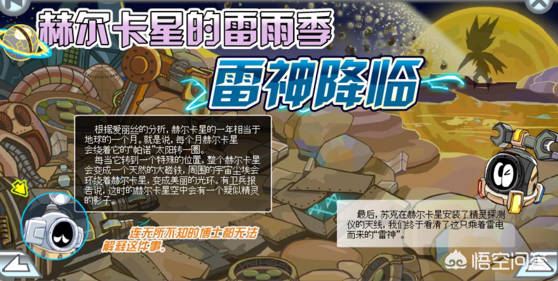 赛尔号赫尔卡星_赛尔号赫尔卡星千年之谜任务 赛尔号赫尔卡星_赛尔号赫尔卡星千年之谜任务