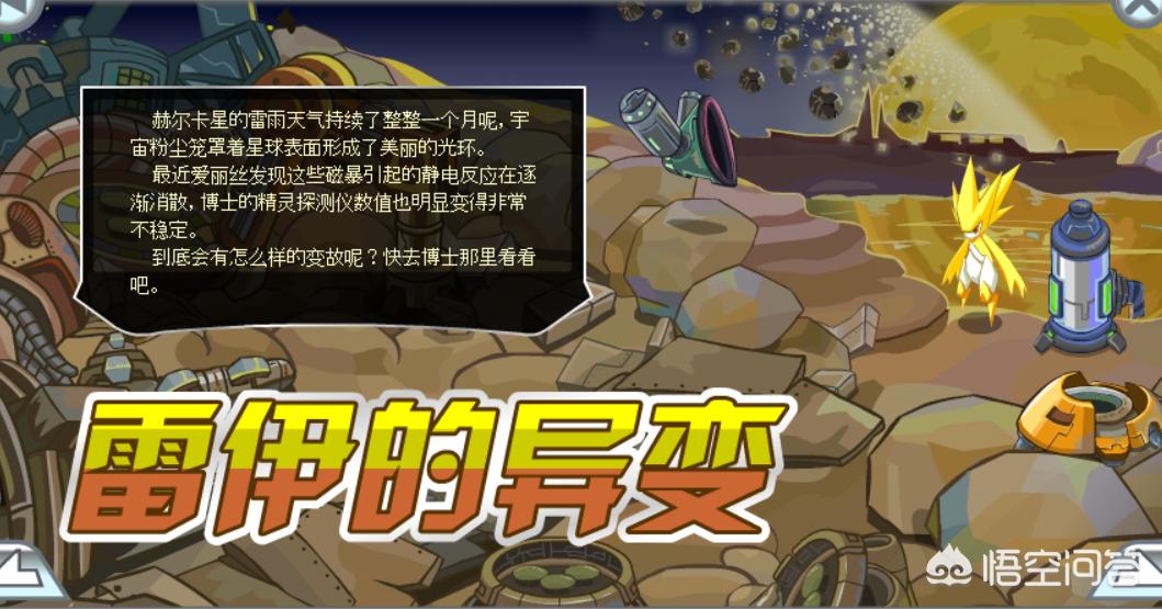 赛尔号赫尔卡星_赛尔号赫尔卡星千年之谜任务 赛尔号赫尔卡星_赛尔号赫尔卡星千年之谜任务