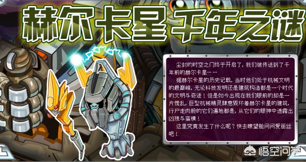 赛尔号赫尔卡星_赛尔号赫尔卡星千年之谜任务 赛尔号赫尔卡星_赛尔号赫尔卡星千年之谜任务
