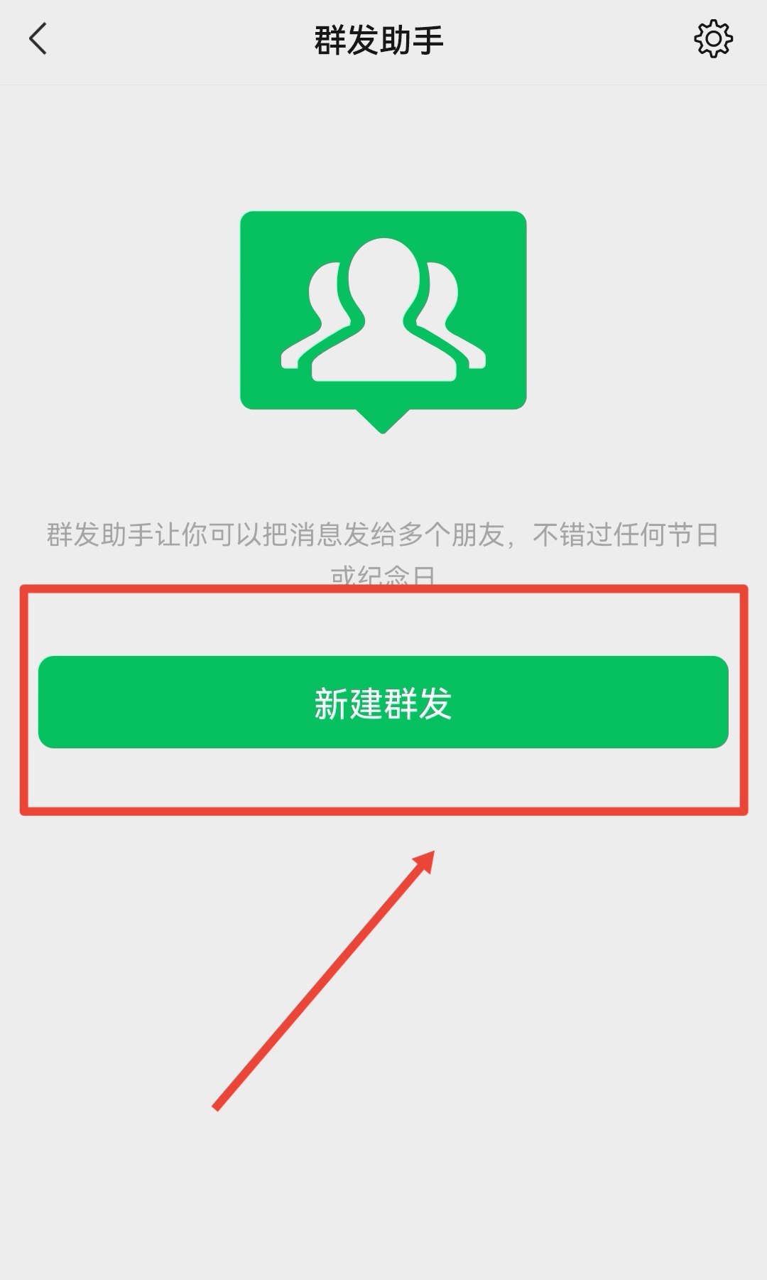 微信怎么群发短信给所有人_微信怎么群发短信给所有人不建群