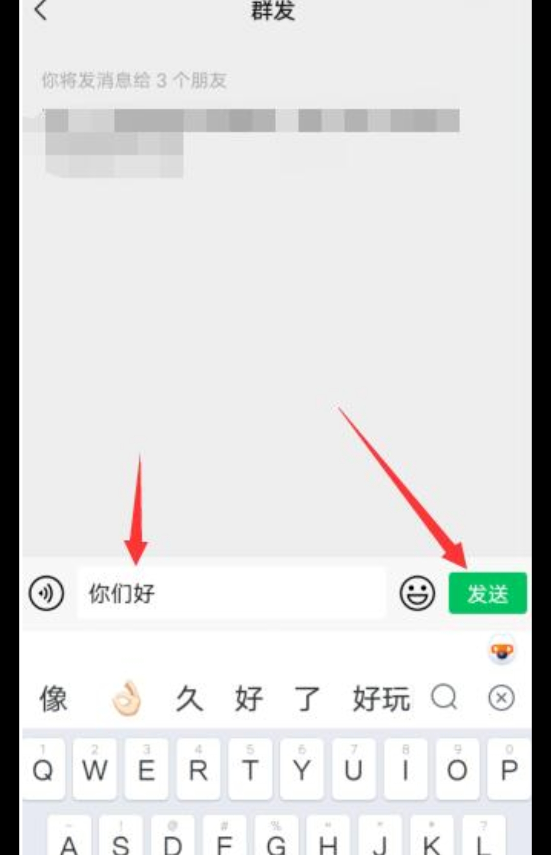 微信怎么群发短信给所有人_微信怎么群发短信给所有人不建群