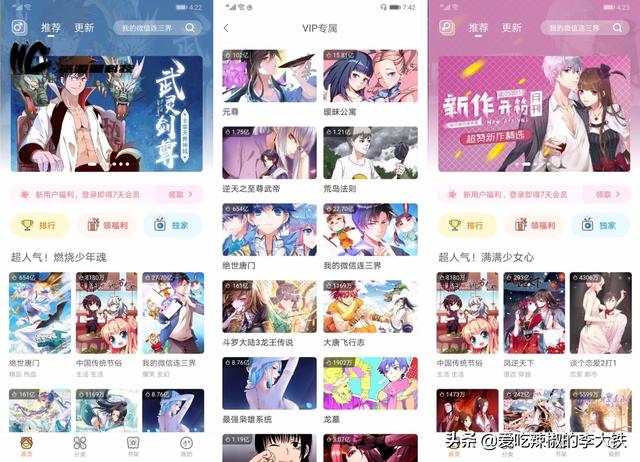 免费看漫画神器_免费 看漫画软件