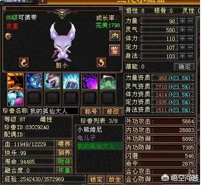 天龙八部小狐仙_天龙八部小狐仙多少资质能到4000