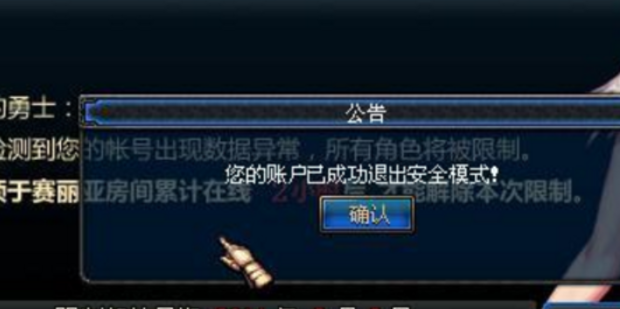 dnf安全模式解除bug_dnf安全模式解除不给消息