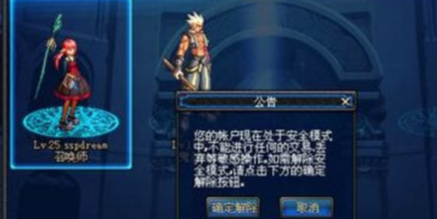 dnf安全模式解除bug_dnf安全模式解除不给消息