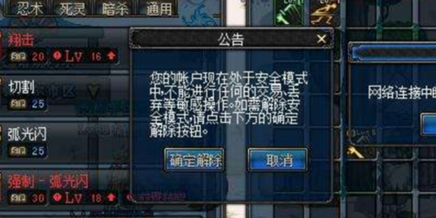 dnf安全模式解除bug_dnf安全模式解除不给消息