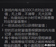 cf财富值活动_CF财富值活动网址