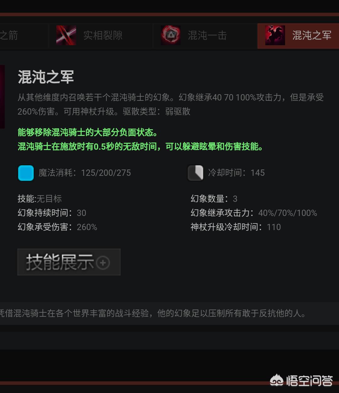 混沌骑士出什么装备_DOTA1混沌骑士出什么装备