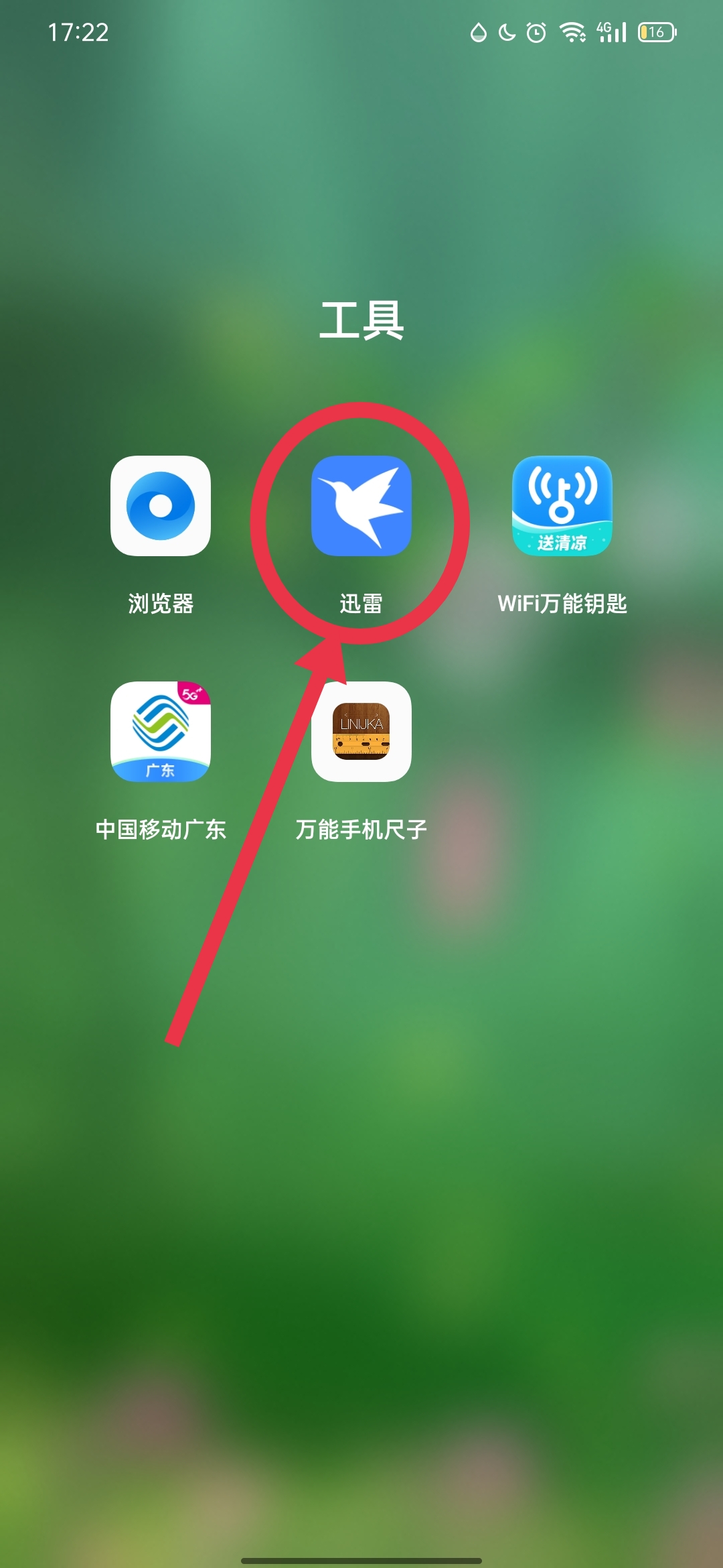 迅雷磁力链接_迅雷磁力引擎搜索器