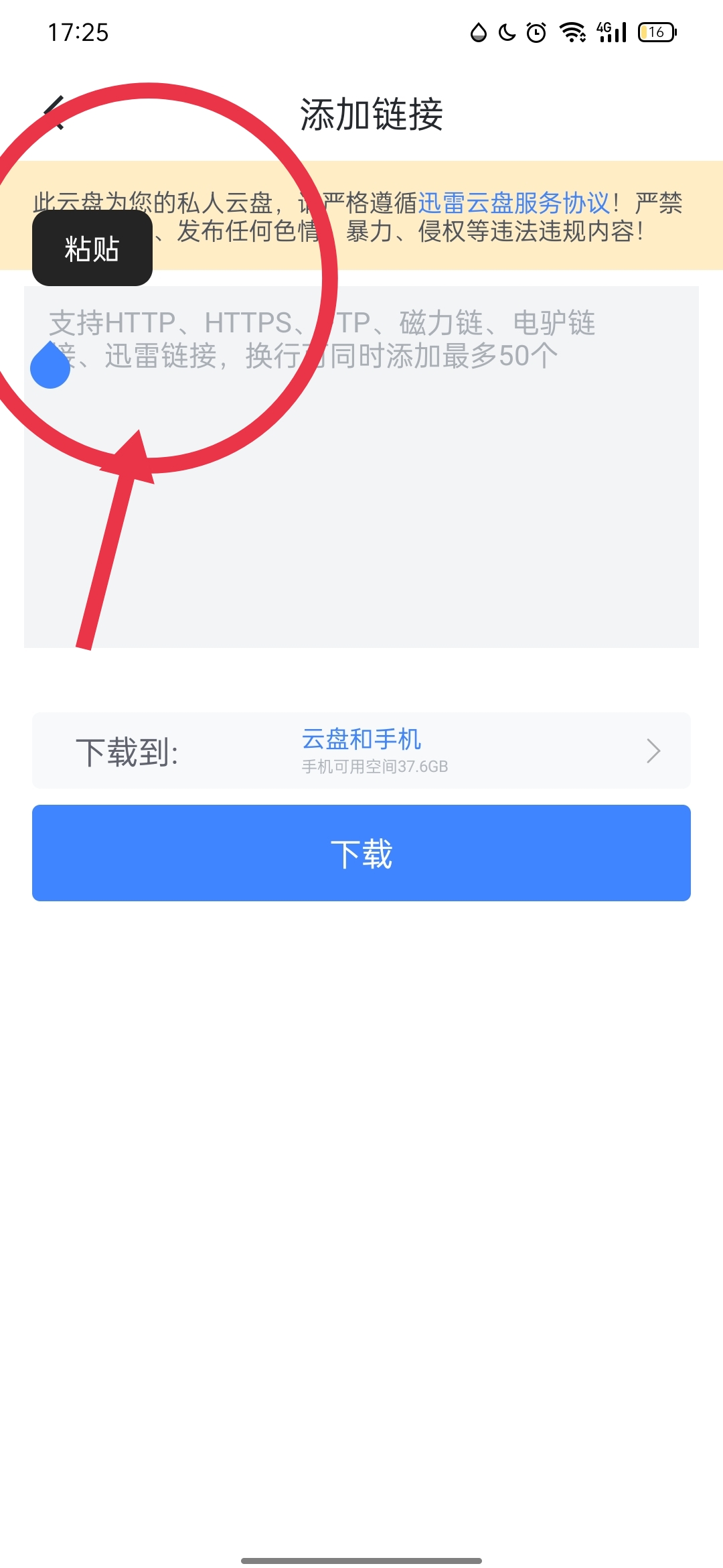 迅雷磁力链接_迅雷磁力引擎搜索器