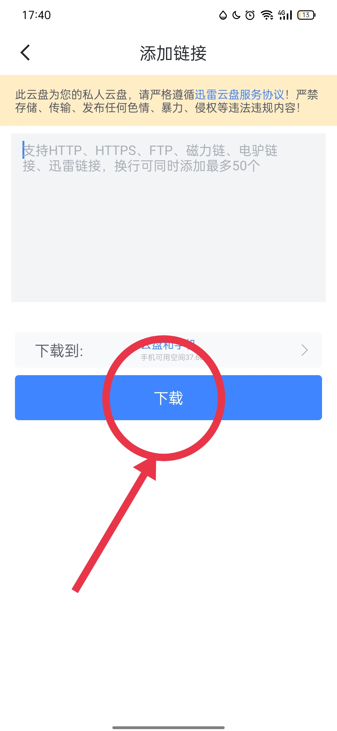 迅雷磁力链接_迅雷磁力引擎搜索器
