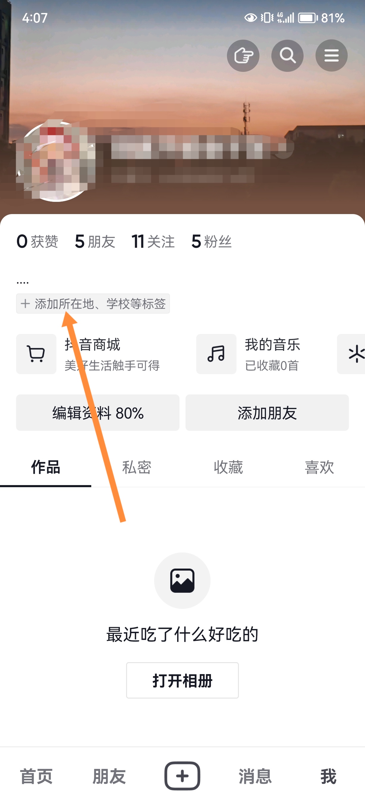 抖音IP属地怎么设置_如何关闭抖音ip属地怎么设置