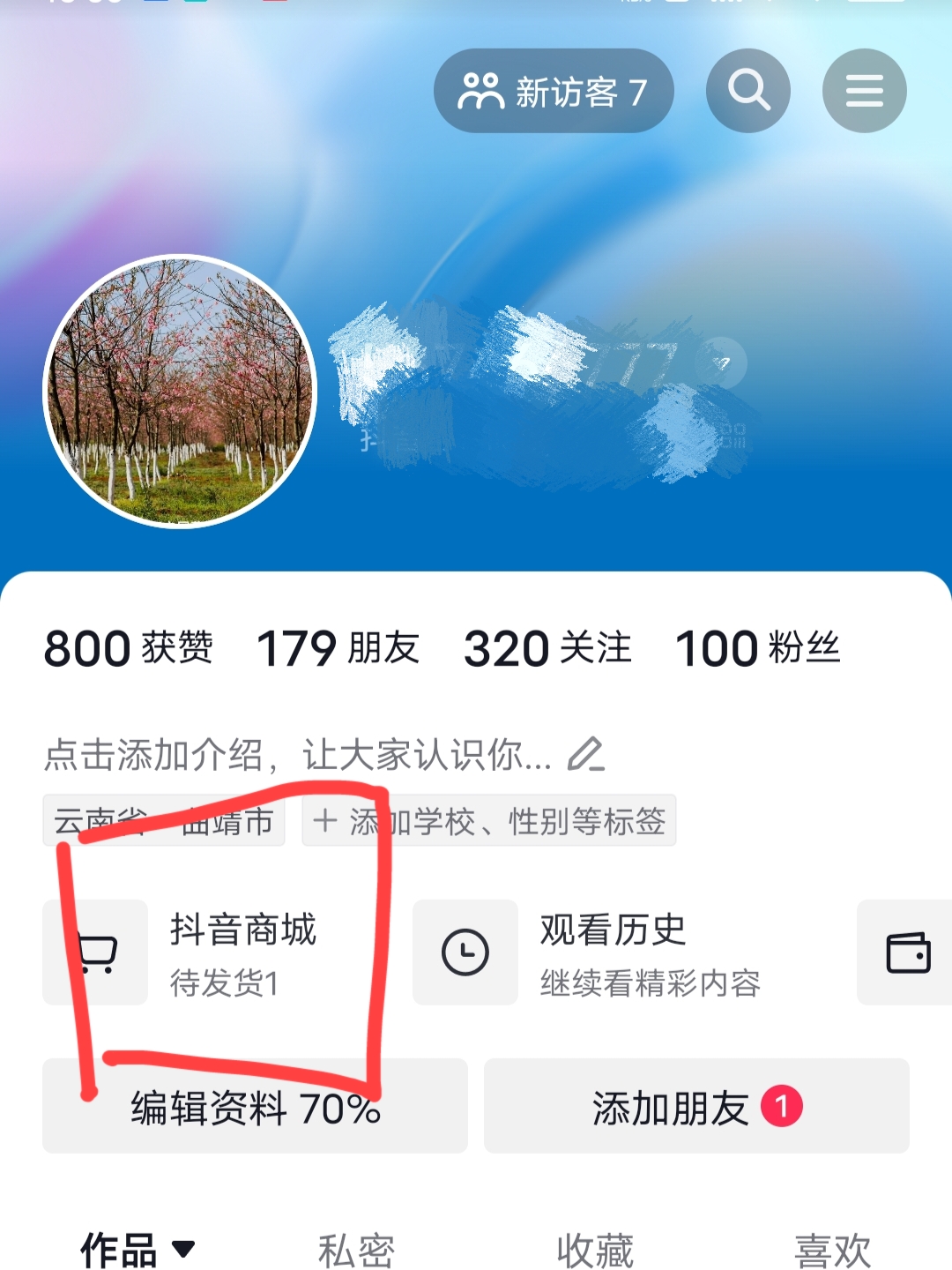 抖音IP属地怎么设置_如何关闭抖音ip属地怎么设置