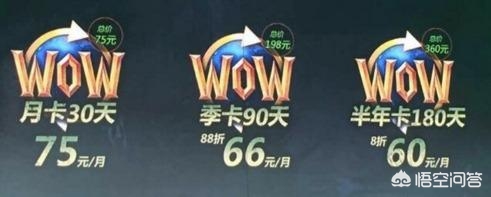 魔兽点卡_魔兽点卡多少钱一个月