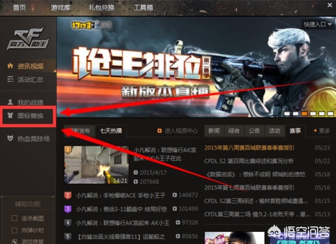 cf杀敌图标_cf杀敌图标在哪里设置