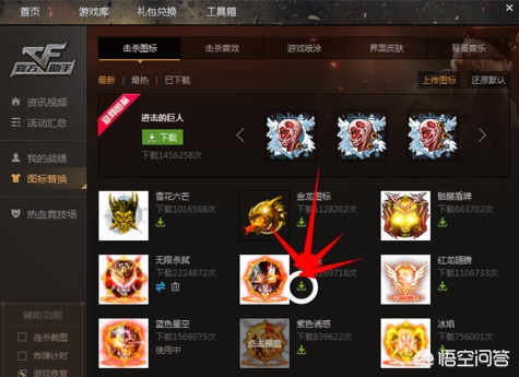 cf杀敌图标_cf杀敌图标在哪里设置