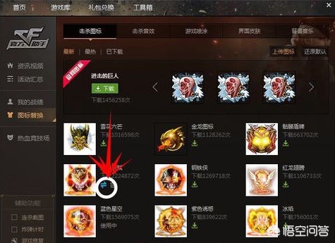 cf杀敌图标_cf杀敌图标在哪里设置