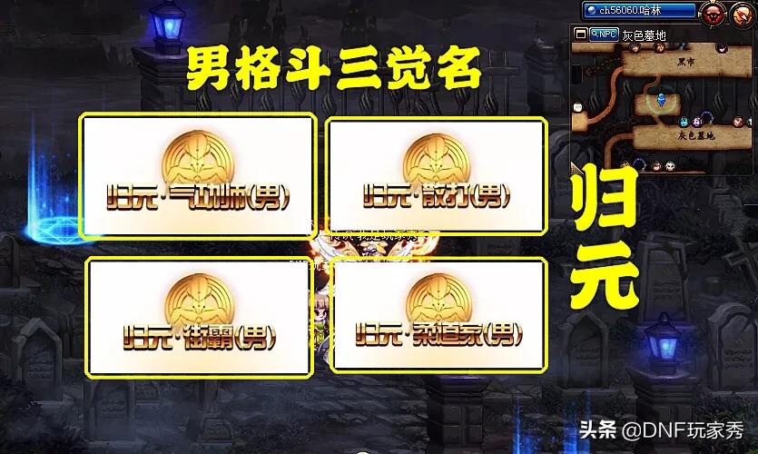 dnf男格斗_dnf男格斗家哪个职业最厉害