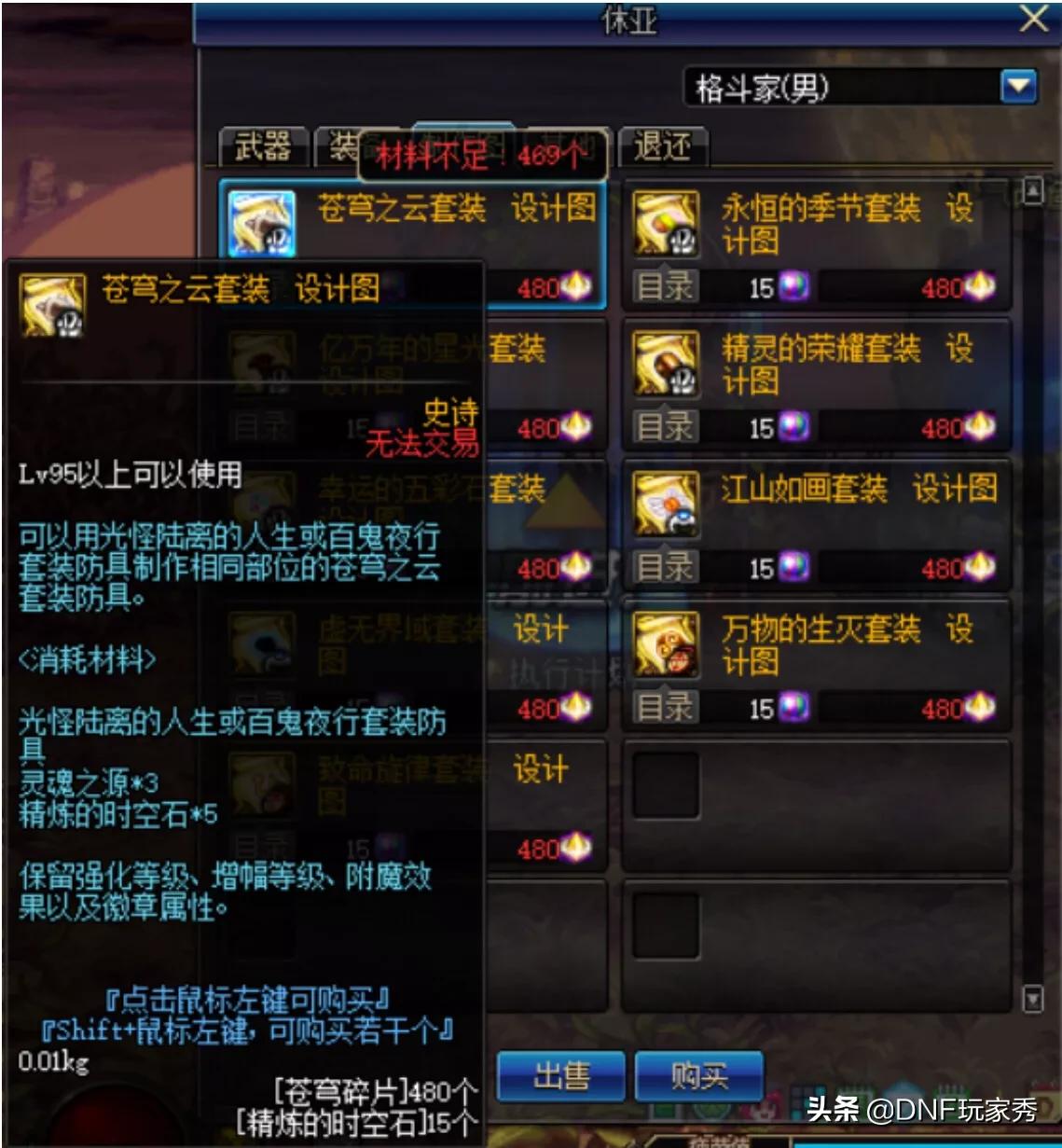 dnf新史诗_dnf新史诗之路武器