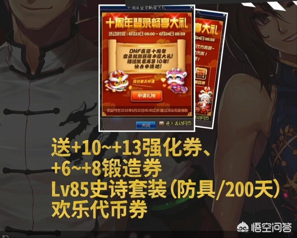 dnf5周年是什么时候_dnf5周年是什么时候开始的