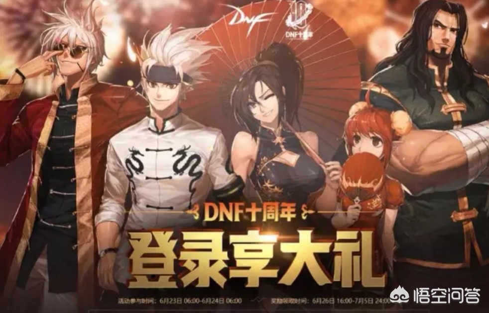 dnf5周年是什么时候_dnf5周年是什么时候开始的