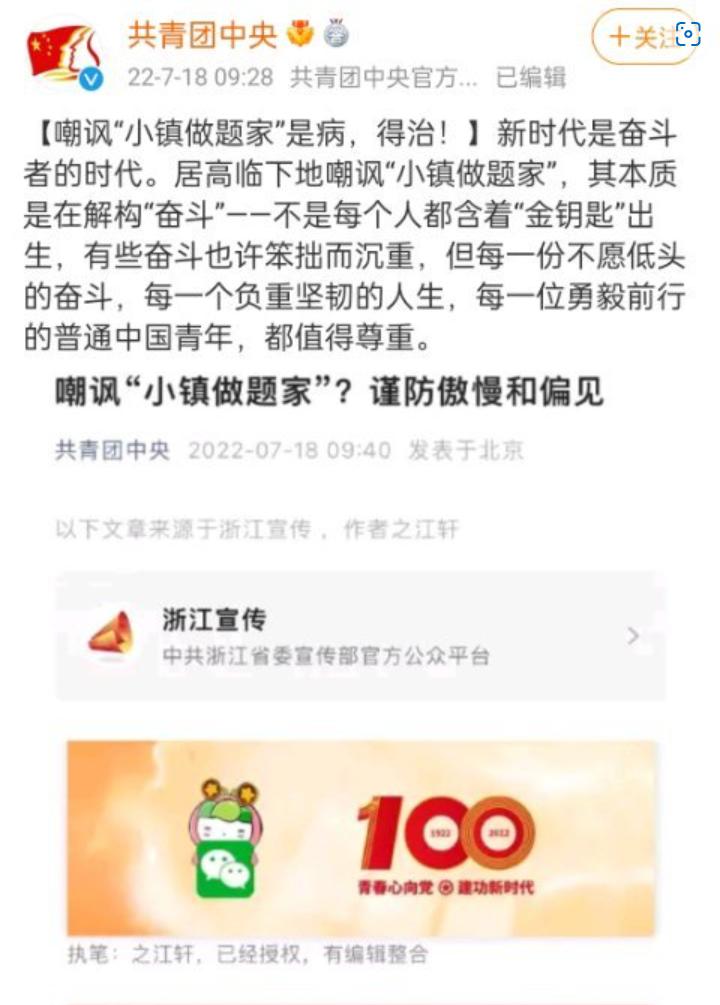 小镇做题家是啥_小镇做题家是啥意思