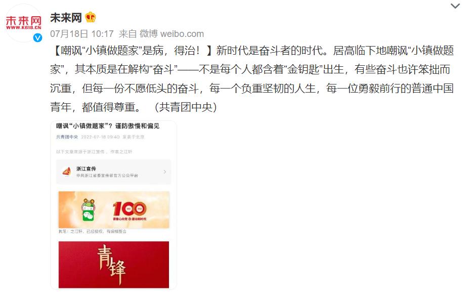 小镇做题家是啥_小镇做题家是啥意思