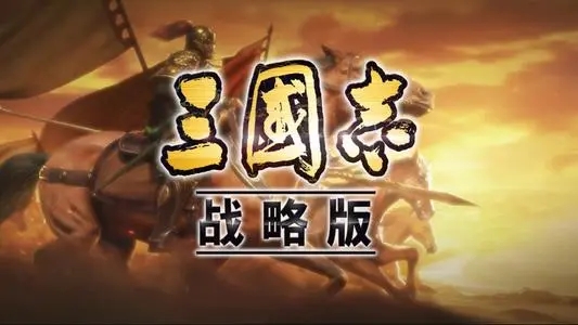 破军威盛怎么获取_破军威盛怎么获取武将