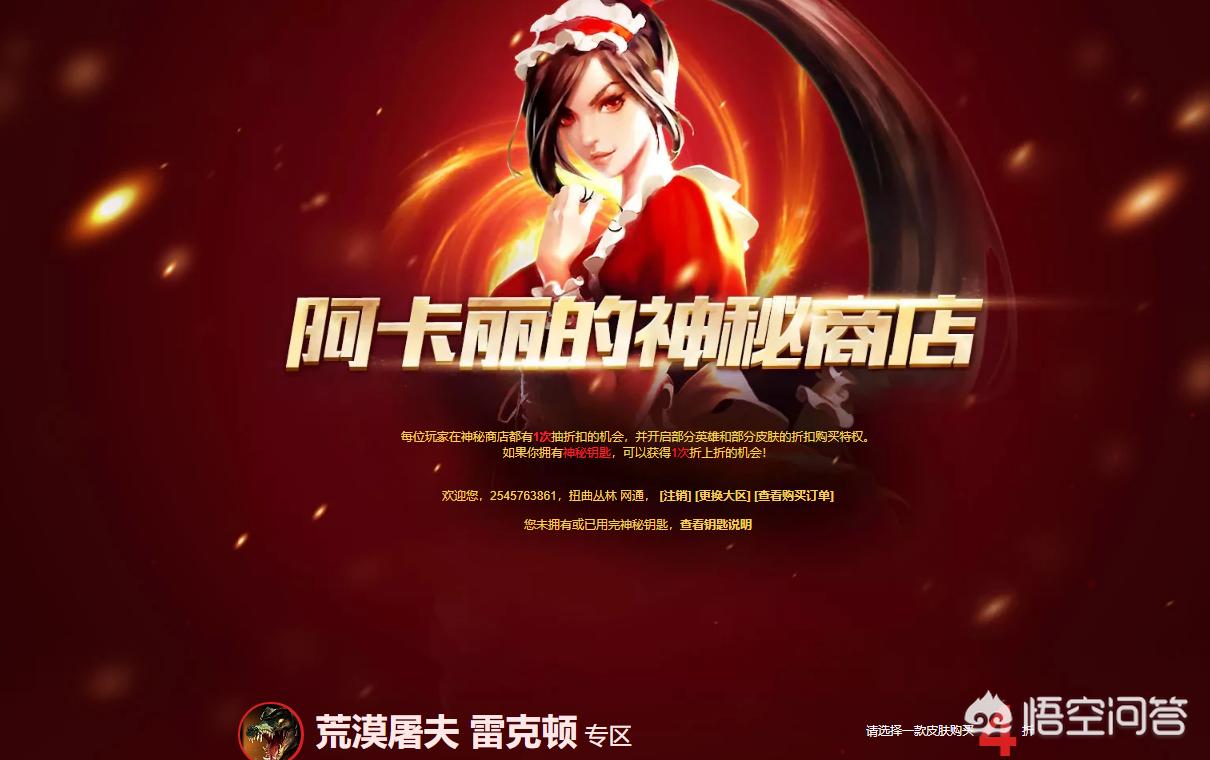 啊卡丽的神秘商店_