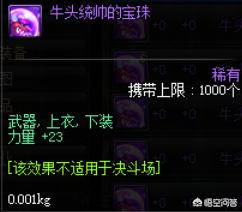 dnf力量宝珠有哪些_dnf力量宝珠有哪些属性