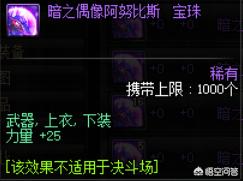 dnf力量宝珠有哪些_dnf力量宝珠有哪些属性