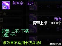 dnf力量宝珠有哪些_dnf力量宝珠有哪些属性