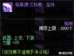 dnf力量宝珠有哪些_dnf力量宝珠有哪些属性