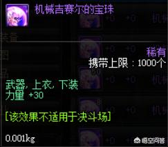dnf力量宝珠有哪些_dnf力量宝珠有哪些属性