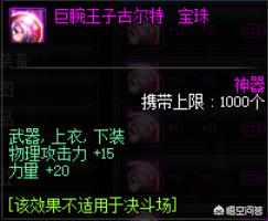 dnf力量宝珠有哪些_dnf力量宝珠有哪些属性