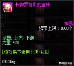 dnf力量宝珠有哪些_dnf力量宝珠有哪些属性