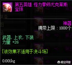 dnf力量宝珠有哪些_dnf力量宝珠有哪些属性