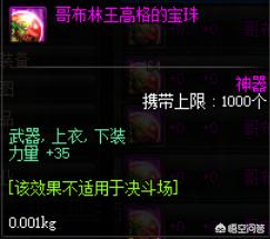 dnf力量宝珠有哪些_dnf力量宝珠有哪些属性