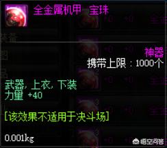dnf力量宝珠有哪些_dnf力量宝珠有哪些属性