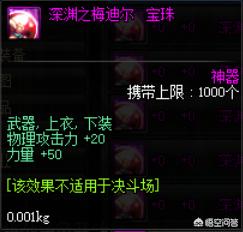 dnf力量宝珠有哪些_dnf力量宝珠有哪些属性