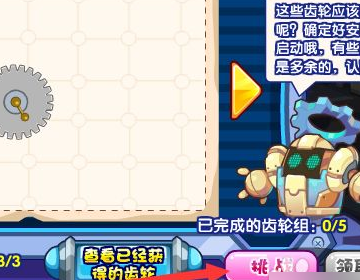 洛克王国齿轮小子_洛克王国齿轮小子安装图
