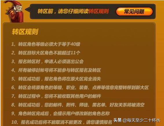 dnf转区申请网站_dnf转区申请官网2020报名