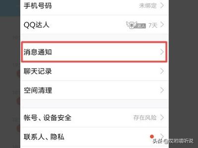 qq提醒怎么取消_qq提醒怎么取消提醒功能