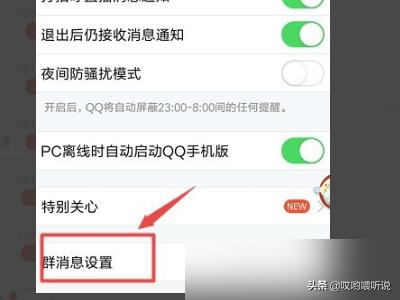 qq提醒怎么取消_qq提醒怎么取消提醒功能